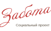 Проект «Забота»